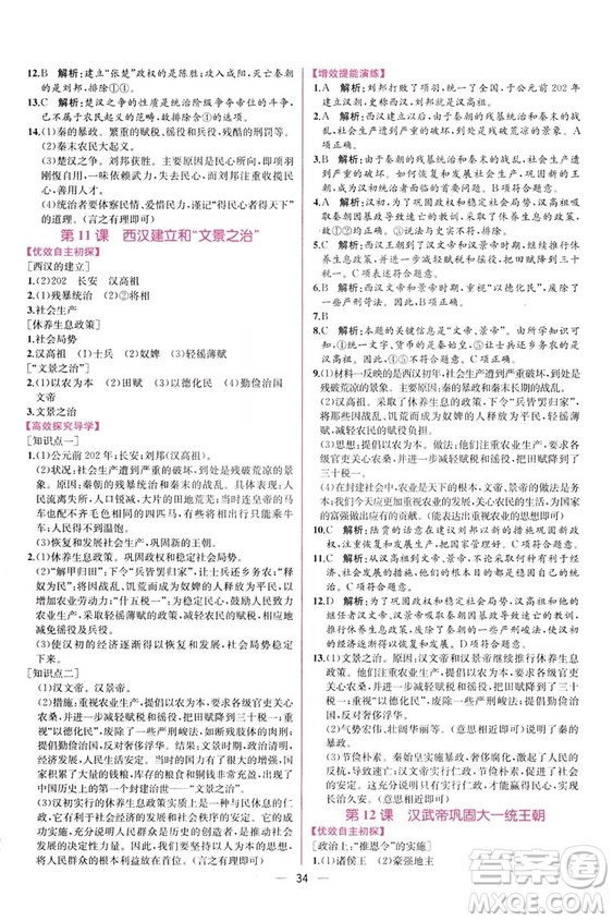 2018秋同步學(xué)歷案課時練七年級上歷史人教版答案