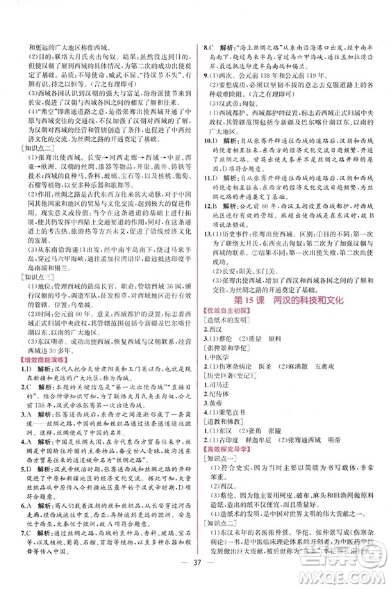 2018秋同步學(xué)歷案課時練七年級上歷史人教版答案