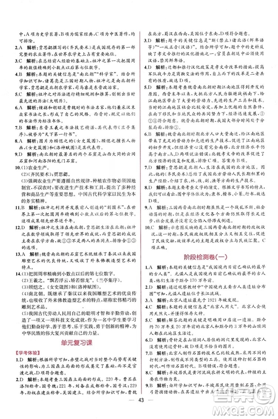 2018秋同步學(xué)歷案課時練七年級上歷史人教版答案