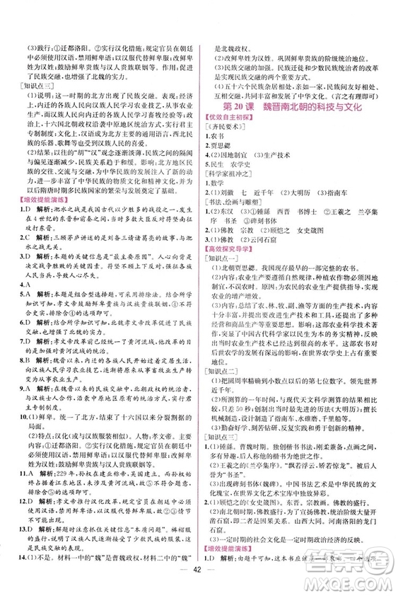 2018秋同步學(xué)歷案課時練七年級上歷史人教版答案