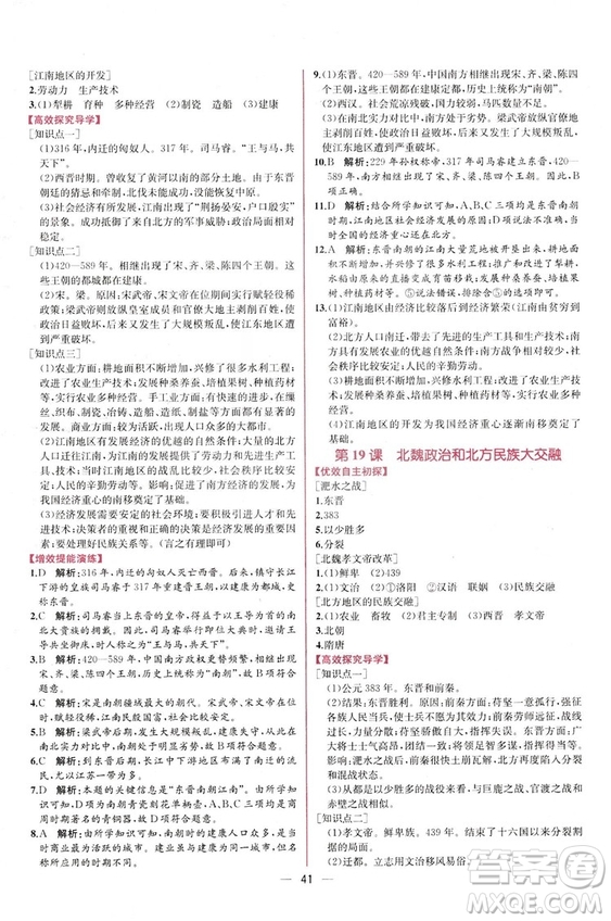 2018秋同步學(xué)歷案課時練七年級上歷史人教版答案