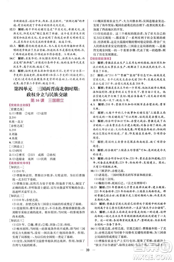 2018秋同步學(xué)歷案課時練七年級上歷史人教版答案