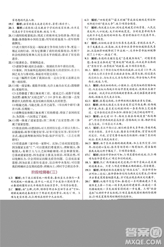 2018秋同步學(xué)歷案課時練七年級上歷史人教版答案