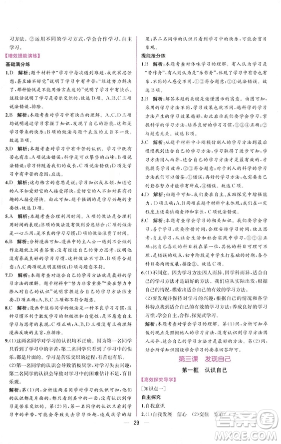 2018人教版課時(shí)練道德與法治七年級上冊同步學(xué)歷案答案