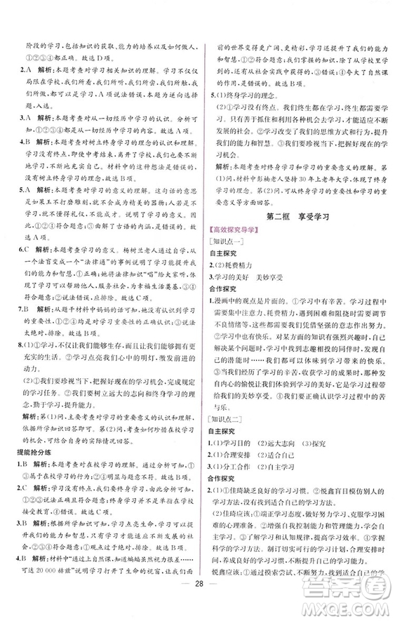 2018人教版課時(shí)練道德與法治七年級上冊同步學(xué)歷案答案