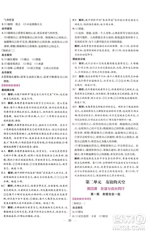 2018人教版課時(shí)練道德與法治七年級上冊同步學(xué)歷案答案