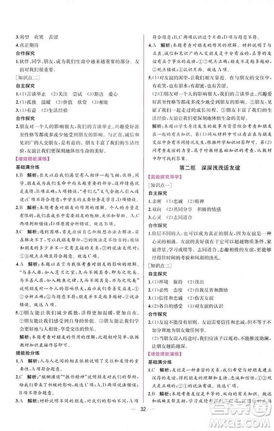 2018人教版課時(shí)練道德與法治七年級上冊同步學(xué)歷案答案