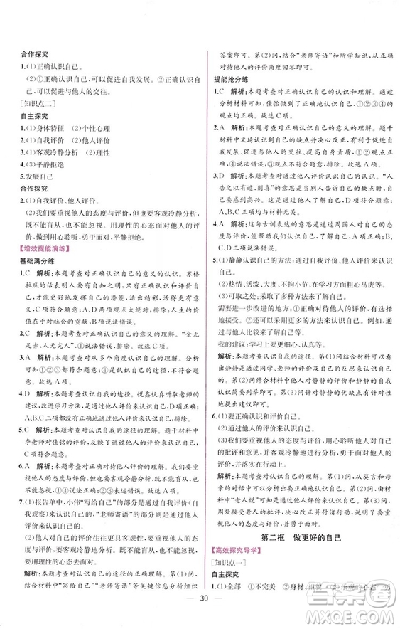 2018人教版課時(shí)練道德與法治七年級上冊同步學(xué)歷案答案