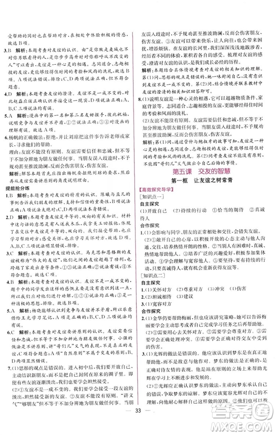 2018人教版課時(shí)練道德與法治七年級上冊同步學(xué)歷案答案