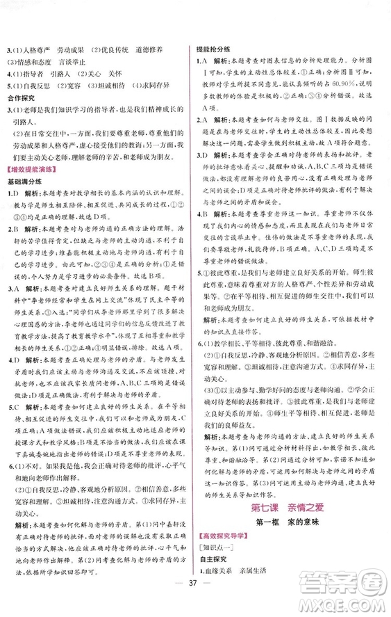 2018人教版課時(shí)練道德與法治七年級上冊同步學(xué)歷案答案