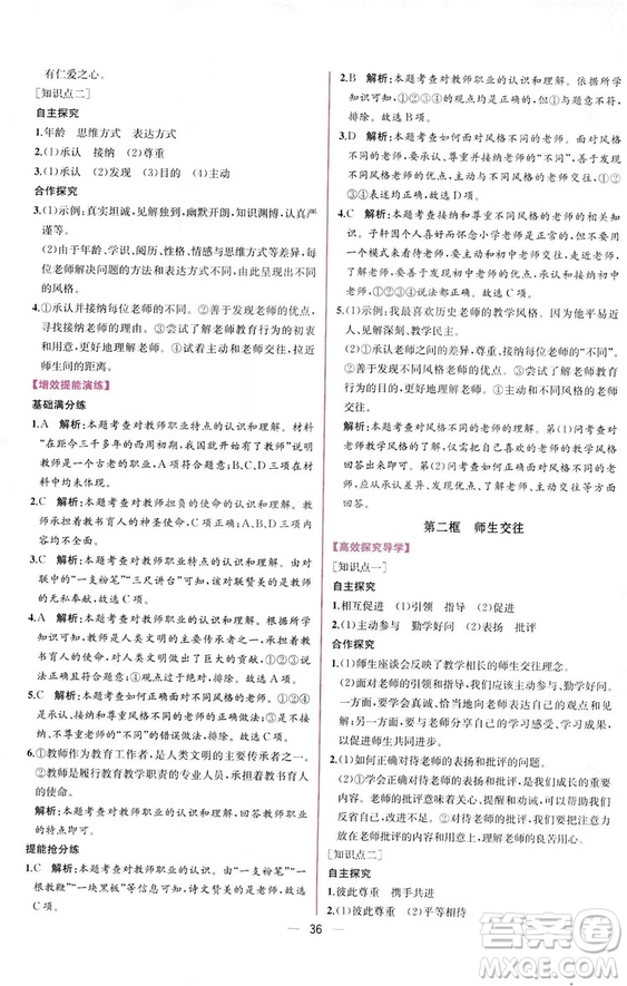 2018人教版課時(shí)練道德與法治七年級上冊同步學(xué)歷案答案