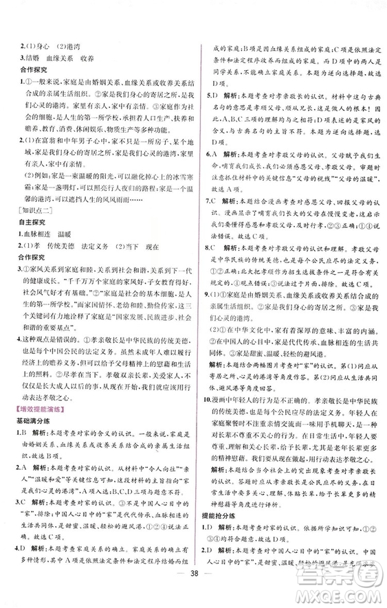 2018人教版課時(shí)練道德與法治七年級上冊同步學(xué)歷案答案