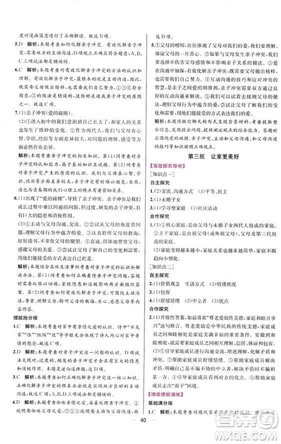 2018人教版課時(shí)練道德與法治七年級上冊同步學(xué)歷案答案