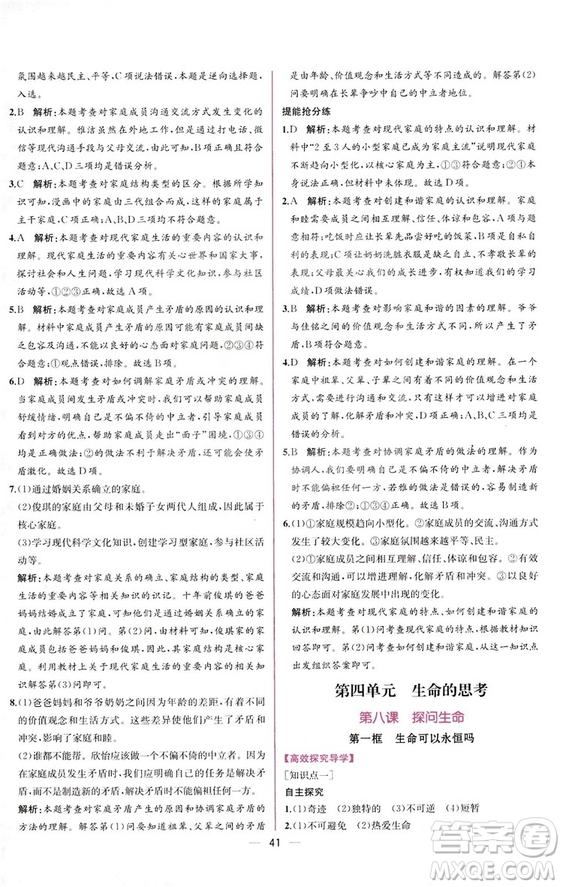 2018人教版課時(shí)練道德與法治七年級上冊同步學(xué)歷案答案