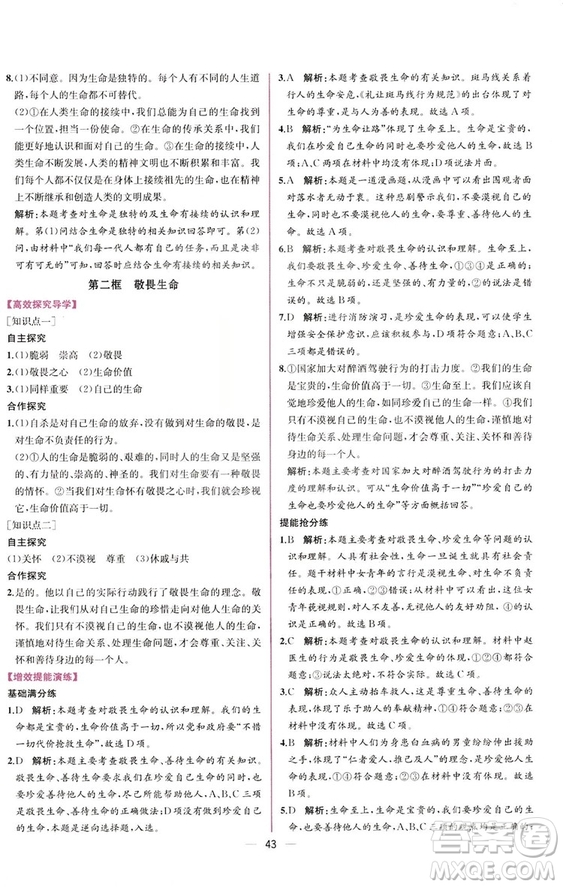 2018人教版課時(shí)練道德與法治七年級上冊同步學(xué)歷案答案