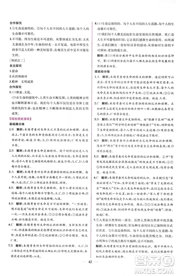 2018人教版課時(shí)練道德與法治七年級上冊同步學(xué)歷案答案