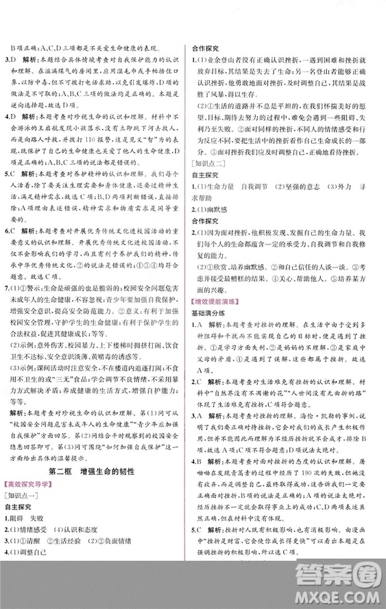 2018人教版課時(shí)練道德與法治七年級上冊同步學(xué)歷案答案