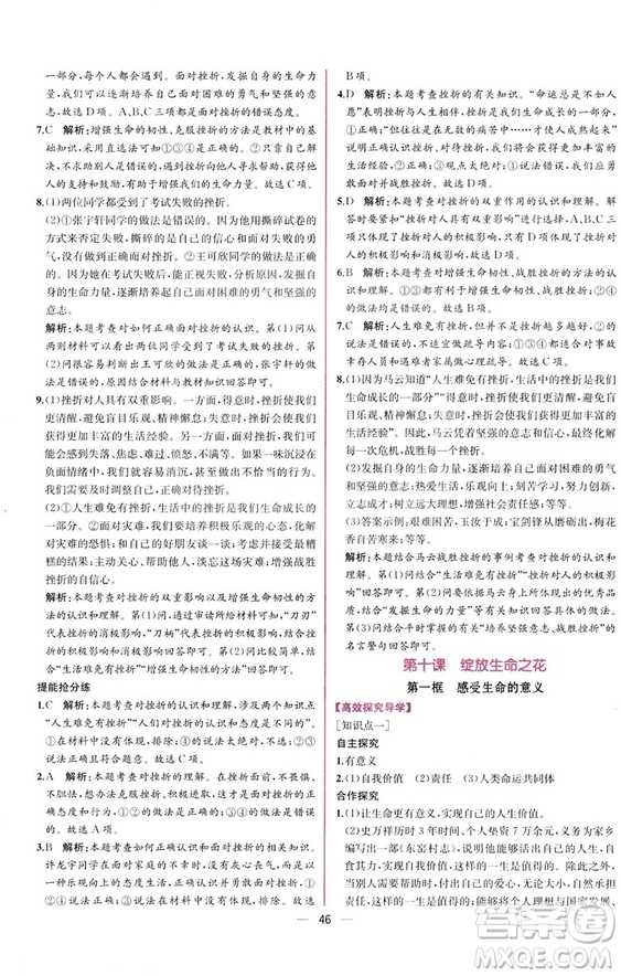 2018人教版課時(shí)練道德與法治七年級上冊同步學(xué)歷案答案