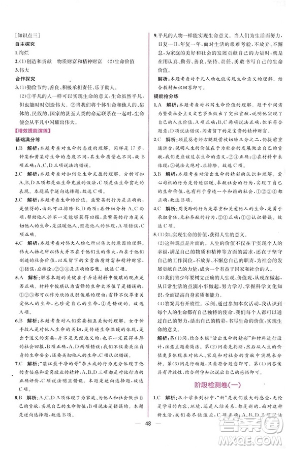 2018人教版課時(shí)練道德與法治七年級上冊同步學(xué)歷案答案