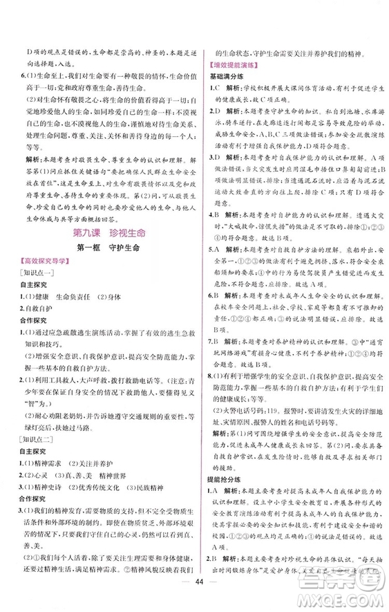 2018人教版課時(shí)練道德與法治七年級上冊同步學(xué)歷案答案