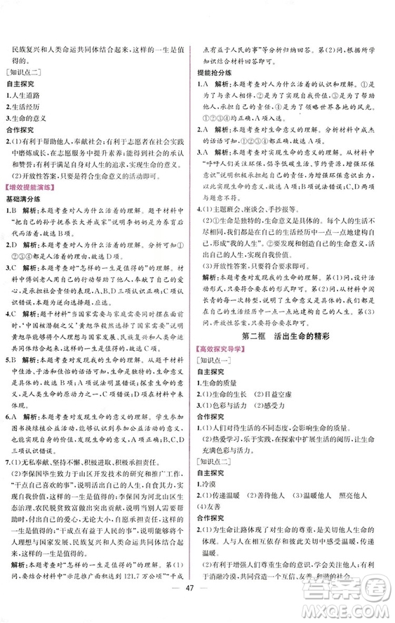 2018人教版課時(shí)練道德與法治七年級上冊同步學(xué)歷案答案