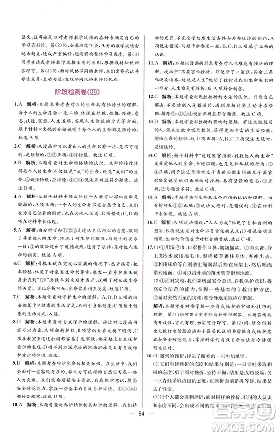 2018人教版課時(shí)練道德與法治七年級上冊同步學(xué)歷案答案