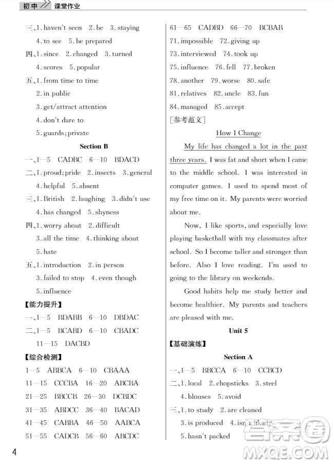 智慧學(xué)習(xí)課堂作業(yè)2018九年級英語上冊答案