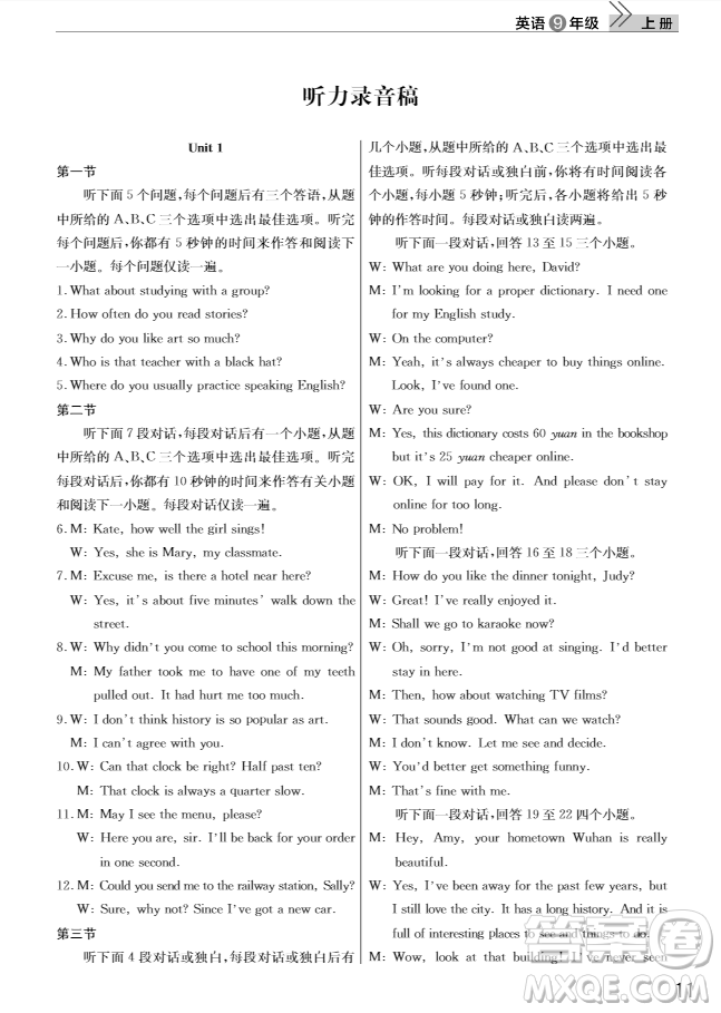 智慧學(xué)習(xí)課堂作業(yè)2018九年級英語上冊答案