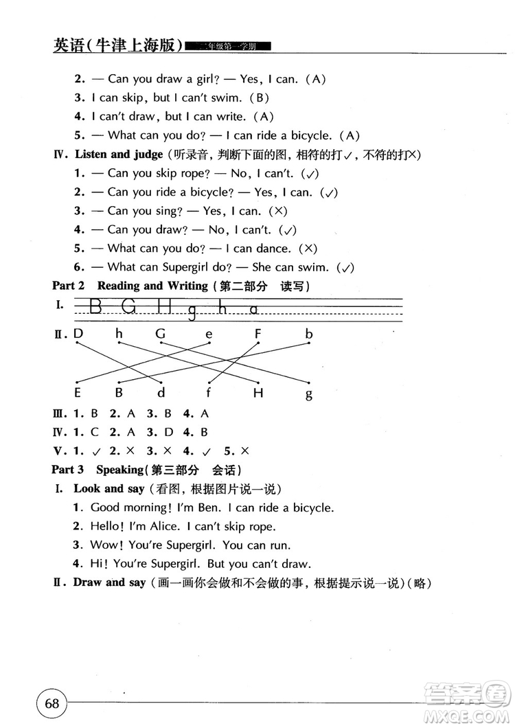 2018年英語牛津上海版世紀(jì)同步精練二年級(jí)第一學(xué)期參考答案