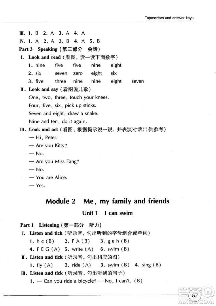 2018年英語牛津上海版世紀(jì)同步精練二年級(jí)第一學(xué)期參考答案