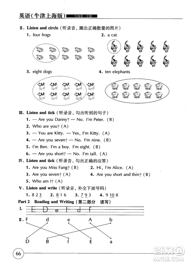 2018年英語牛津上海版世紀(jì)同步精練二年級(jí)第一學(xué)期參考答案