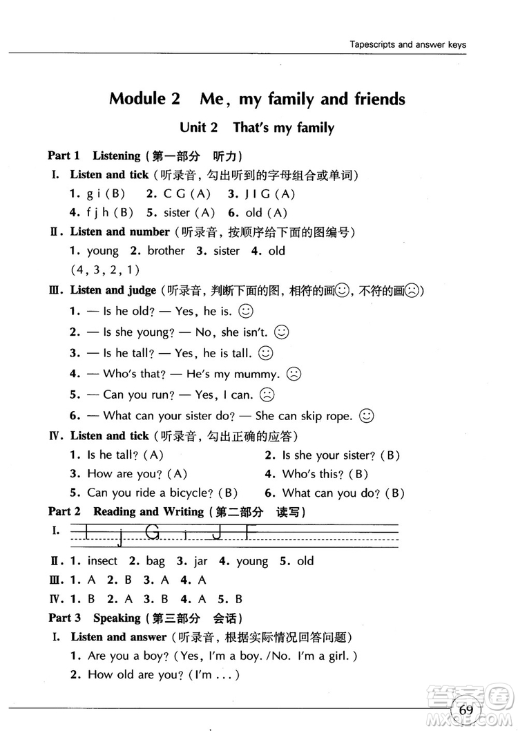 2018年英語牛津上海版世紀(jì)同步精練二年級(jí)第一學(xué)期參考答案