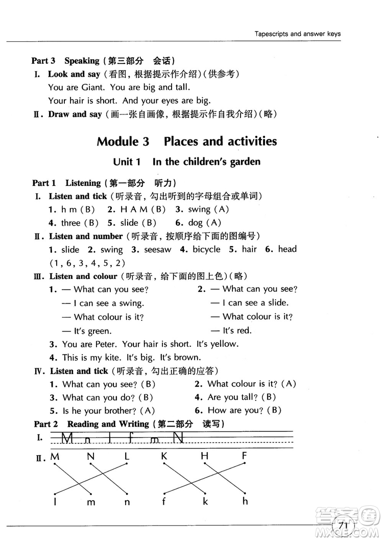 2018年英語牛津上海版世紀(jì)同步精練二年級(jí)第一學(xué)期參考答案