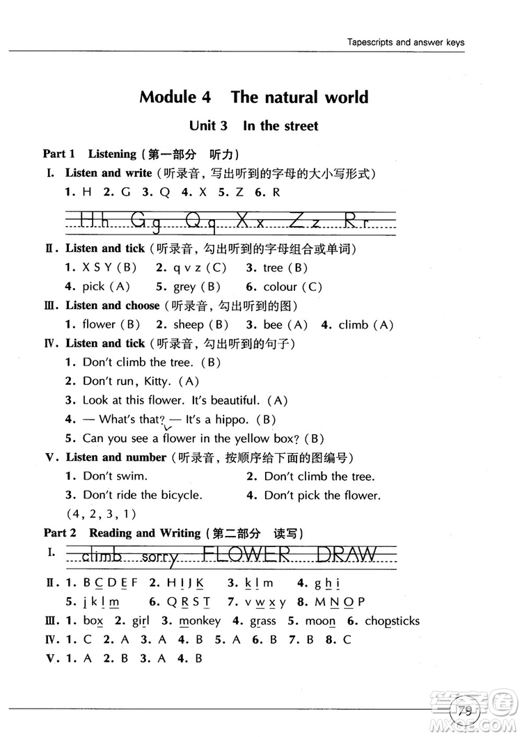 2018年英語牛津上海版世紀(jì)同步精練二年級(jí)第一學(xué)期參考答案