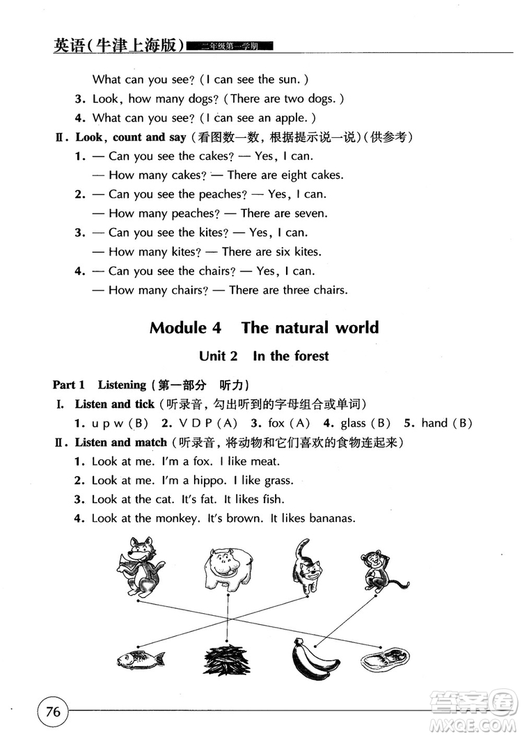 2018年英語牛津上海版世紀(jì)同步精練二年級(jí)第一學(xué)期參考答案