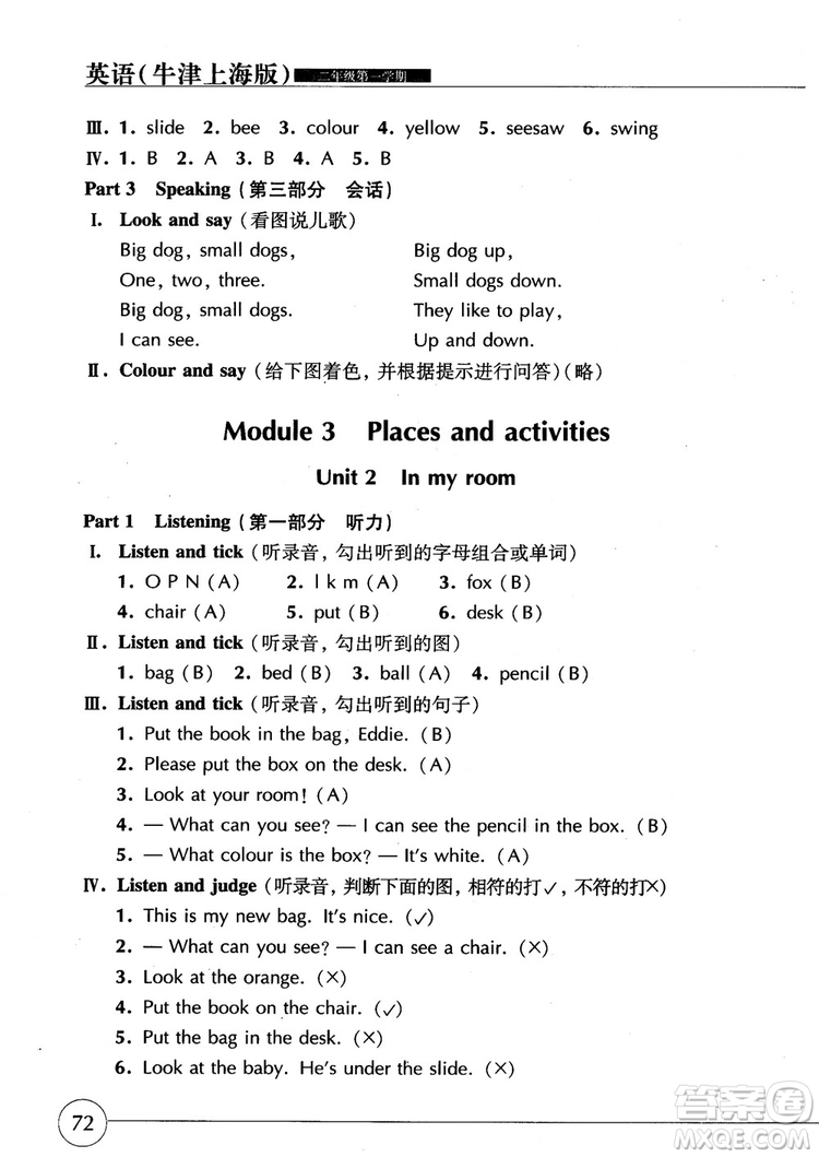 2018年英語牛津上海版世紀(jì)同步精練二年級(jí)第一學(xué)期參考答案