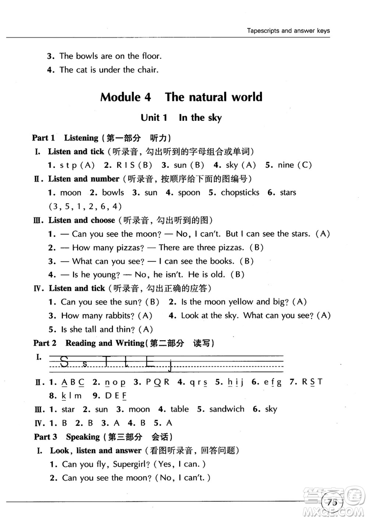 2018年英語牛津上海版世紀(jì)同步精練二年級(jí)第一學(xué)期參考答案