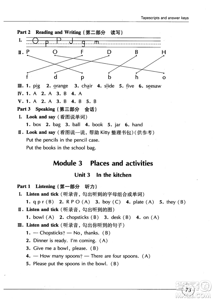 2018年英語牛津上海版世紀(jì)同步精練二年級(jí)第一學(xué)期參考答案