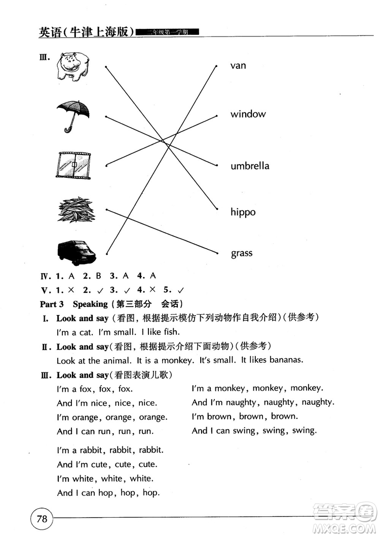 2018年英語牛津上海版世紀(jì)同步精練二年級(jí)第一學(xué)期參考答案