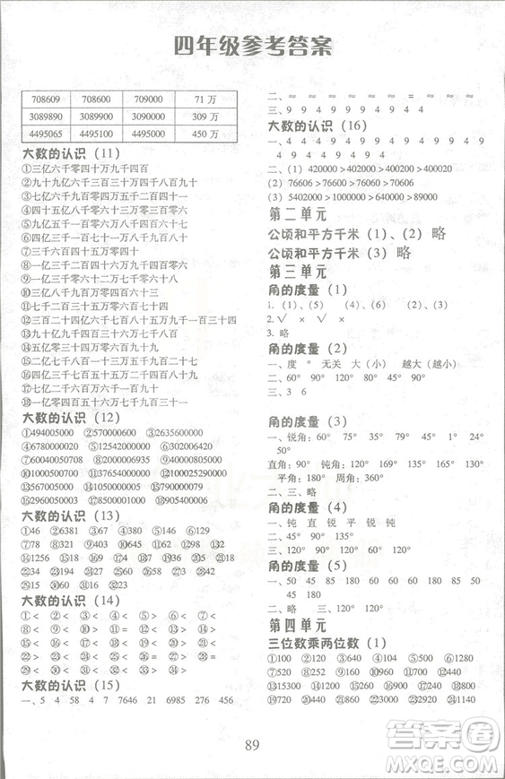 2018秋每日10分鐘口算心算速算天天練四年級(jí)上冊(cè)人教版答案