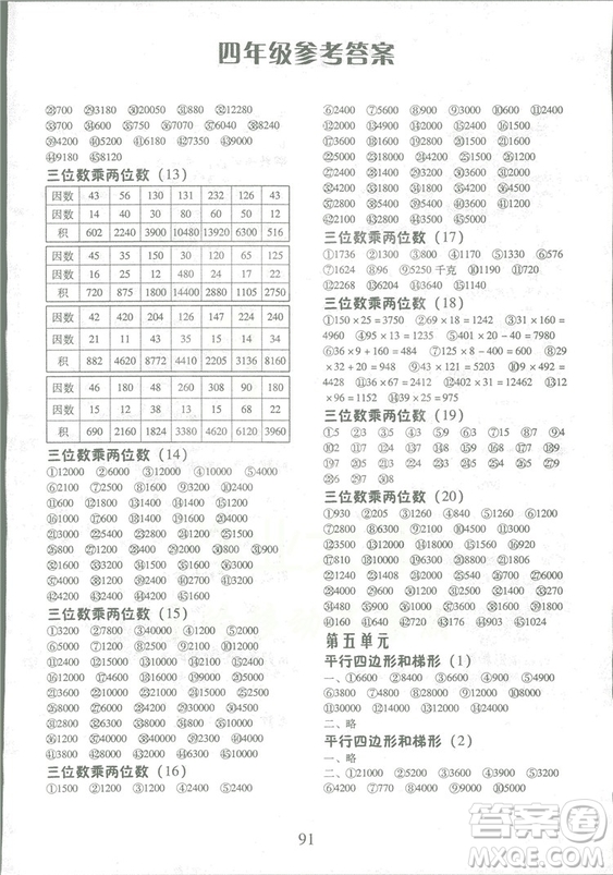 2018秋每日10分鐘口算心算速算天天練四年級(jí)上冊(cè)人教版答案