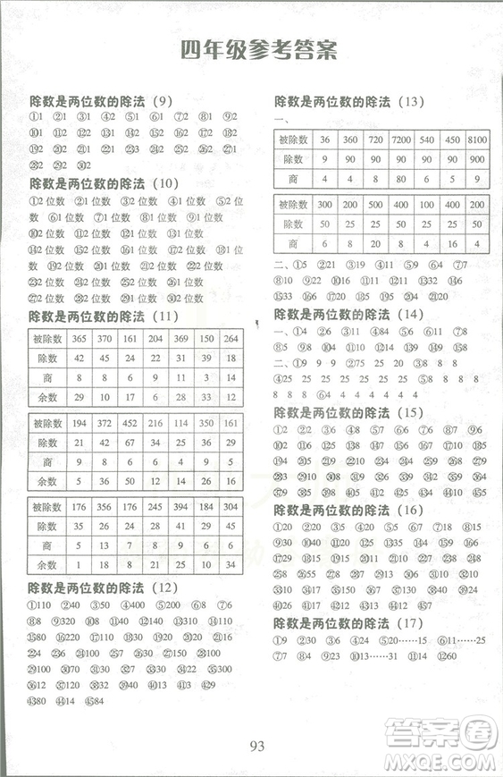 2018秋每日10分鐘口算心算速算天天練四年級(jí)上冊(cè)人教版答案