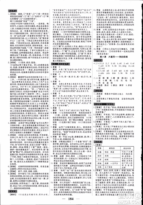 高考調(diào)研2019衡水重點(diǎn)中學(xué)同步精講精練新課標(biāo)版語(yǔ)文必修1最新版參考答案