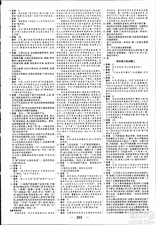 高考調(diào)研2019衡水重點(diǎn)中學(xué)同步精講精練新課標(biāo)版語(yǔ)文必修1最新版參考答案