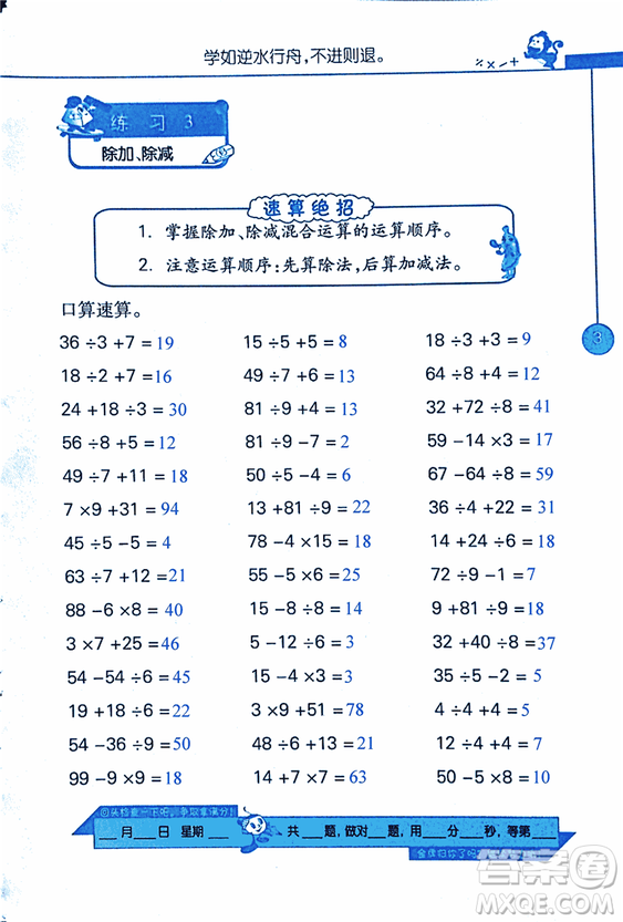 2018年小學(xué)數(shù)學(xué)口算心算速算天天練三年級上BSD北師大版答案