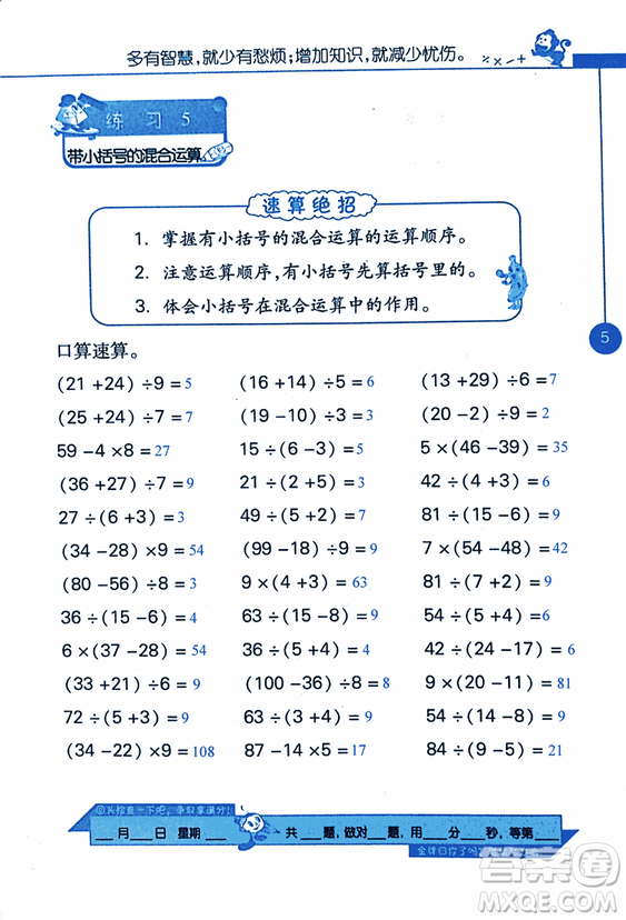 2018年小學(xué)數(shù)學(xué)口算心算速算天天練三年級上BSD北師大版答案