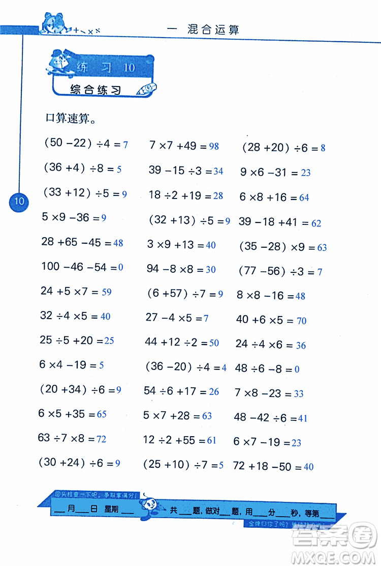 2018年小學(xué)數(shù)學(xué)口算心算速算天天練三年級上BSD北師大版答案