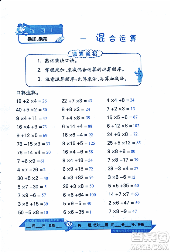 2018年小學(xué)數(shù)學(xué)口算心算速算天天練三年級上BSD北師大版答案