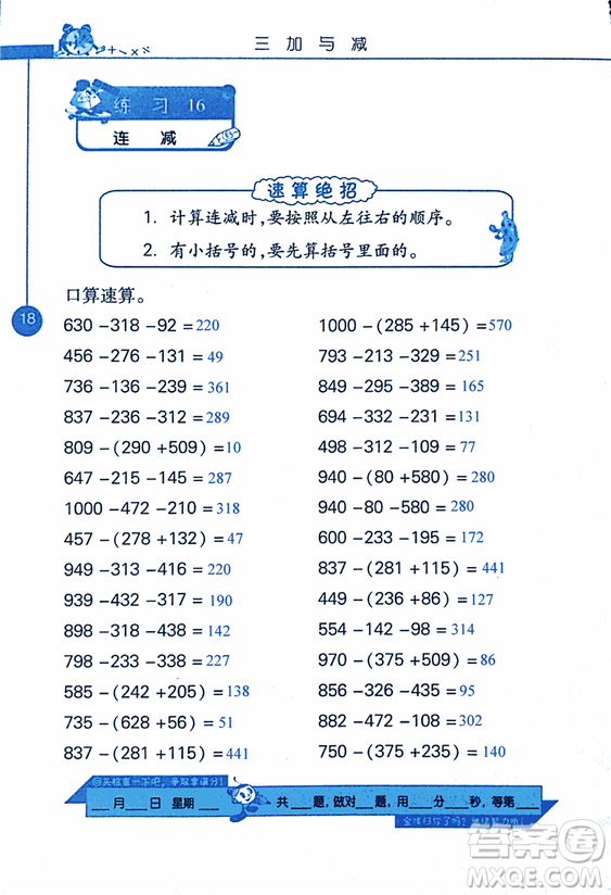 2018年小學(xué)數(shù)學(xué)口算心算速算天天練三年級上BSD北師大版答案