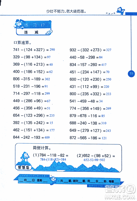 2018年小學(xué)數(shù)學(xué)口算心算速算天天練三年級上BSD北師大版答案